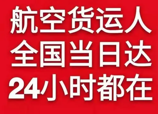 大武机场邮寄货物、航空货运:物流行业各岗位招聘