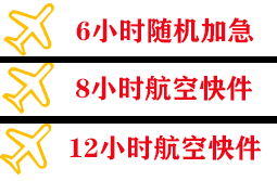 大武机场邮寄快递公司,专业空运当天件